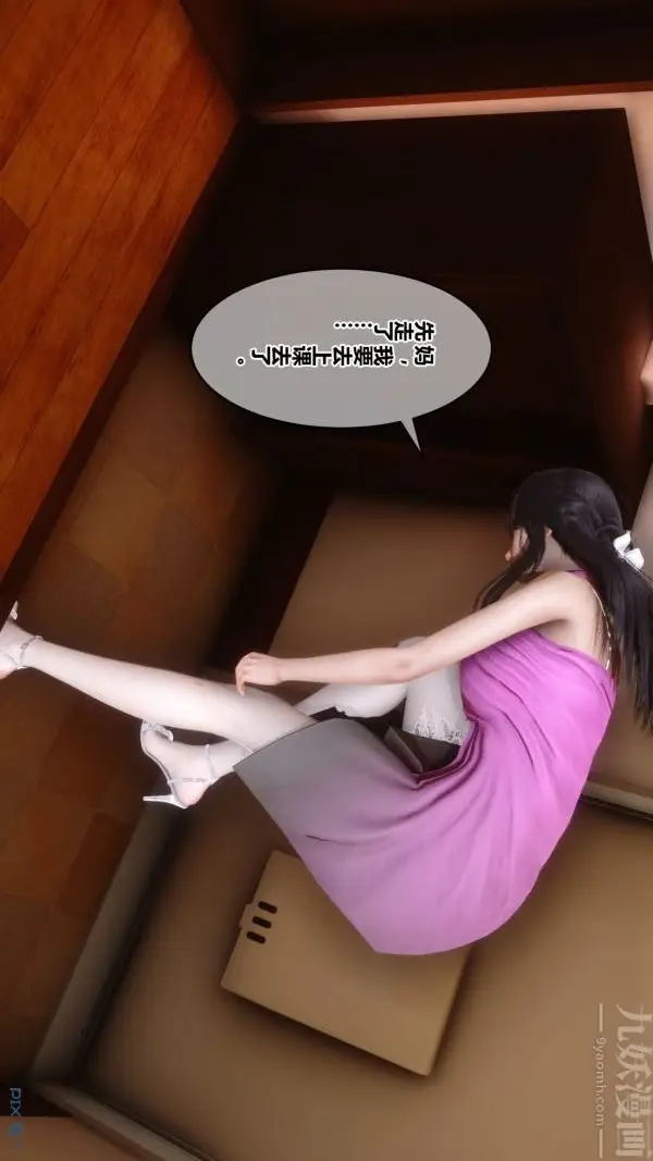 漫画《[3D]秘密》第21章第3张图