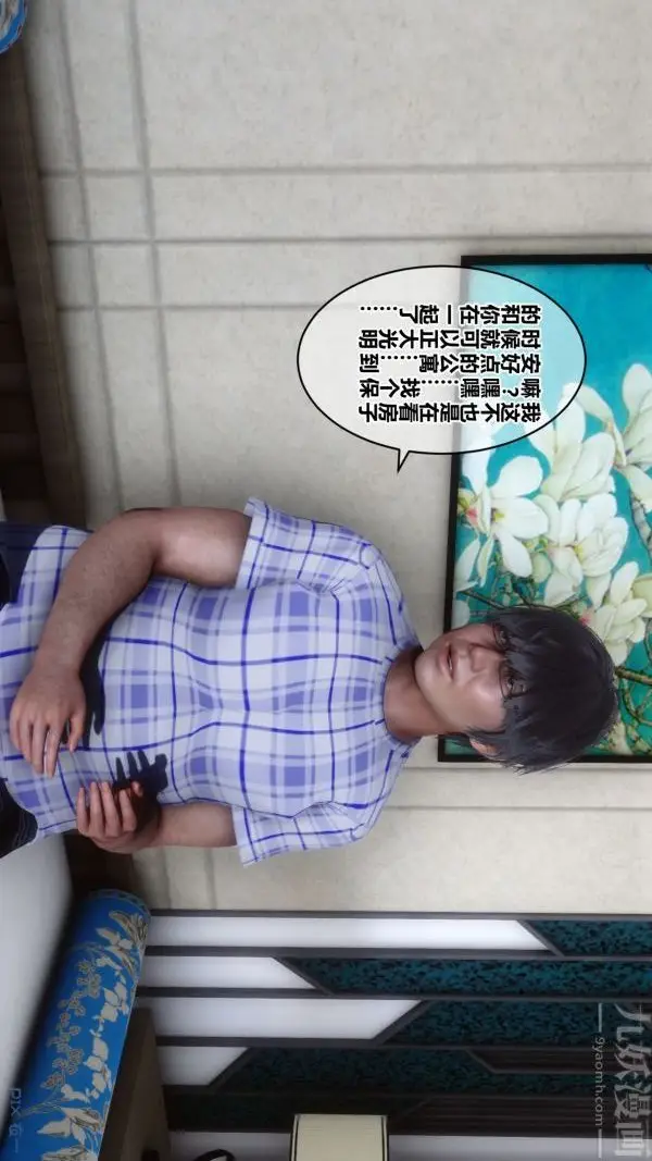 漫画《[3D]秘密》第21章第31张图