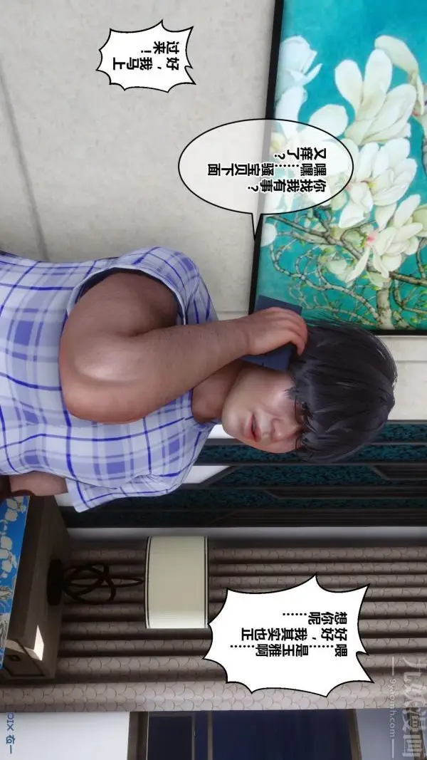 漫画《[3D]秘密》第21章第33张图