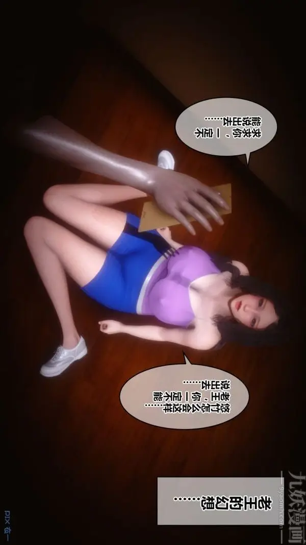 漫画《[3D]秘密》第21章第37张图