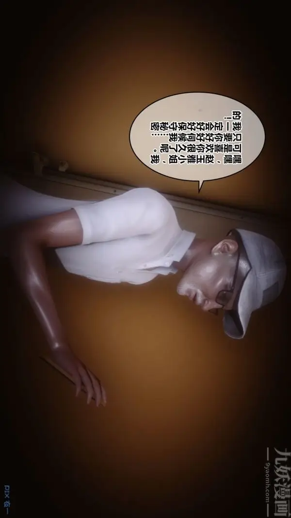漫画《[3D]秘密》第21章第38张图