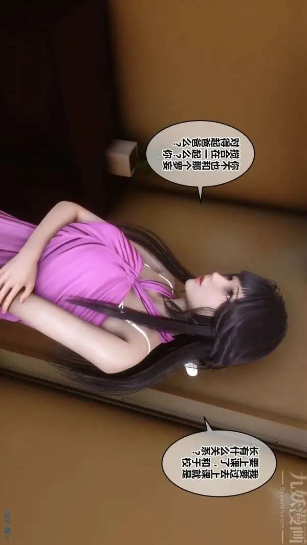 漫画《[3D]秘密》第21章第5张图