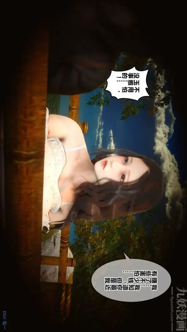 漫画《[3D]秘密》第21章第76张图