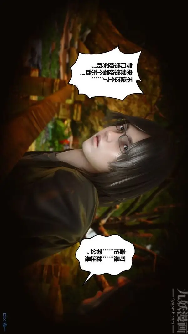 漫画《[3D]秘密》第21章第82张图