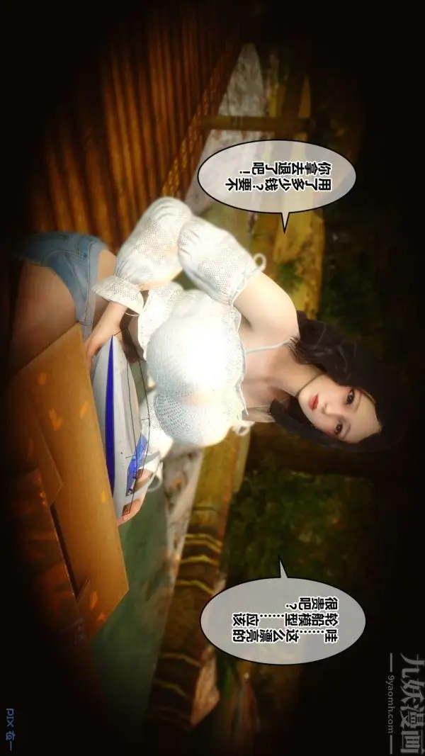 漫画《[3D]秘密》第21章第84张图