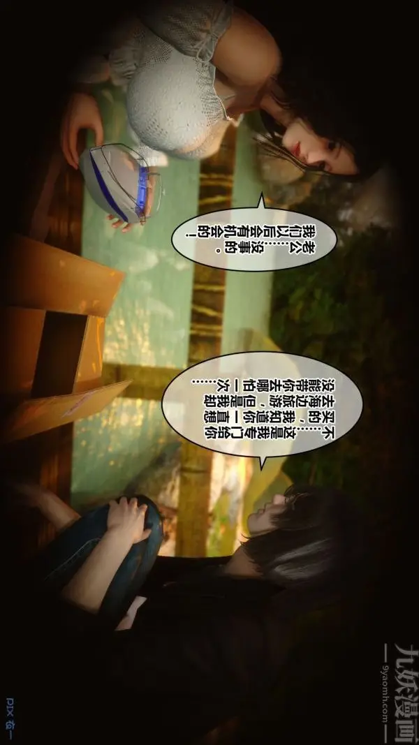 漫画《[3D]秘密》第21章第85张图