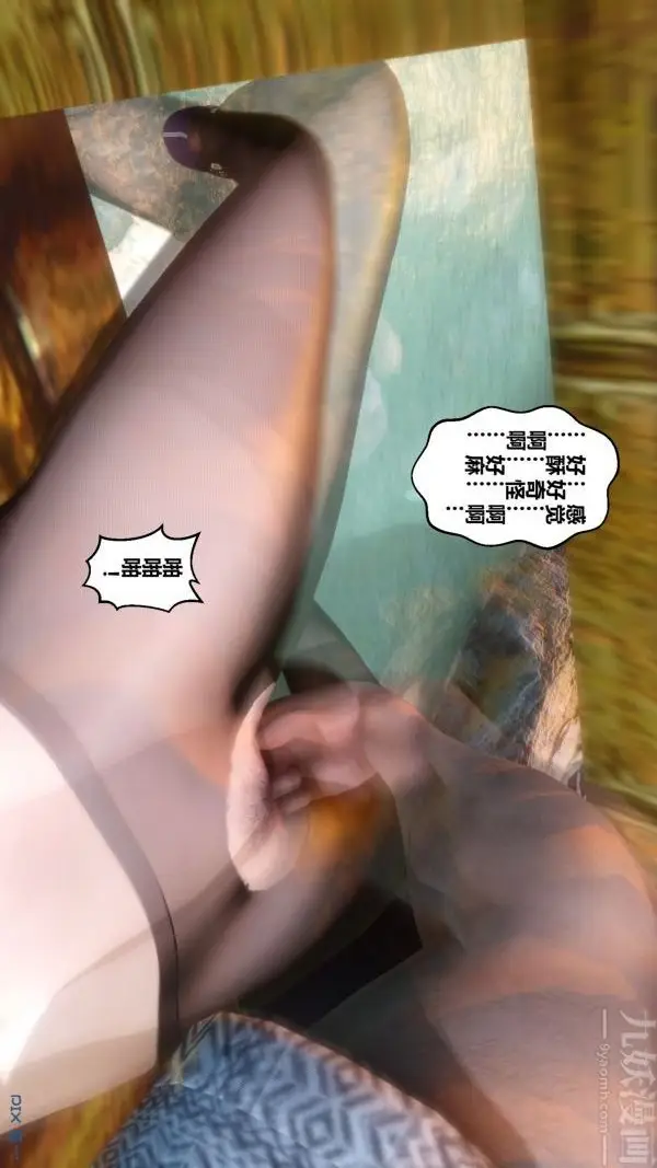 漫画《[3D]秘密》第21章第91张图