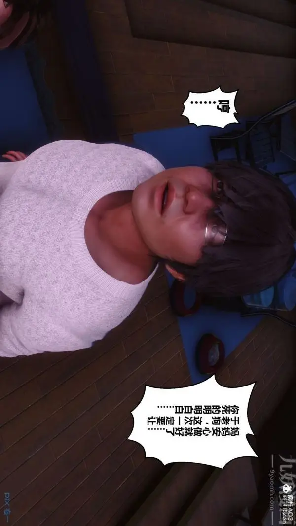 漫画《[3D]秘密》第41章第12张图