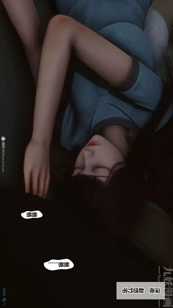 漫画《[3D]秘密》第41章第13张图