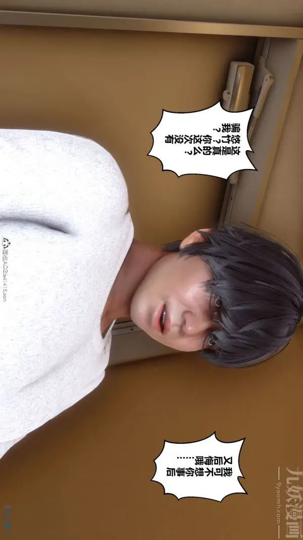 漫画《[3D]秘密》第41章第45张图