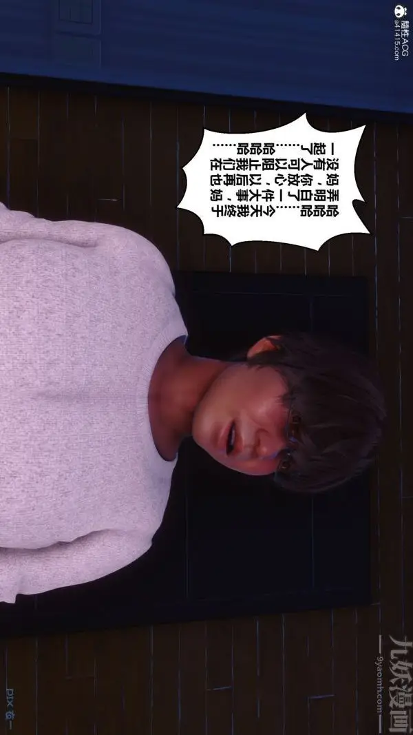 漫画《[3D]秘密》第41章第5张图