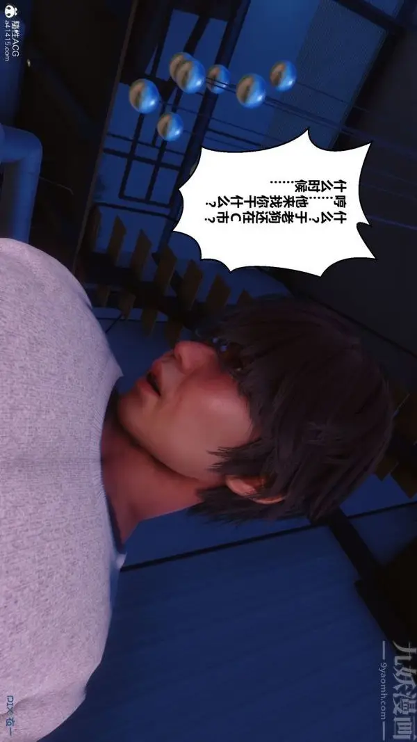漫画《[3D]秘密》第41章第8张图