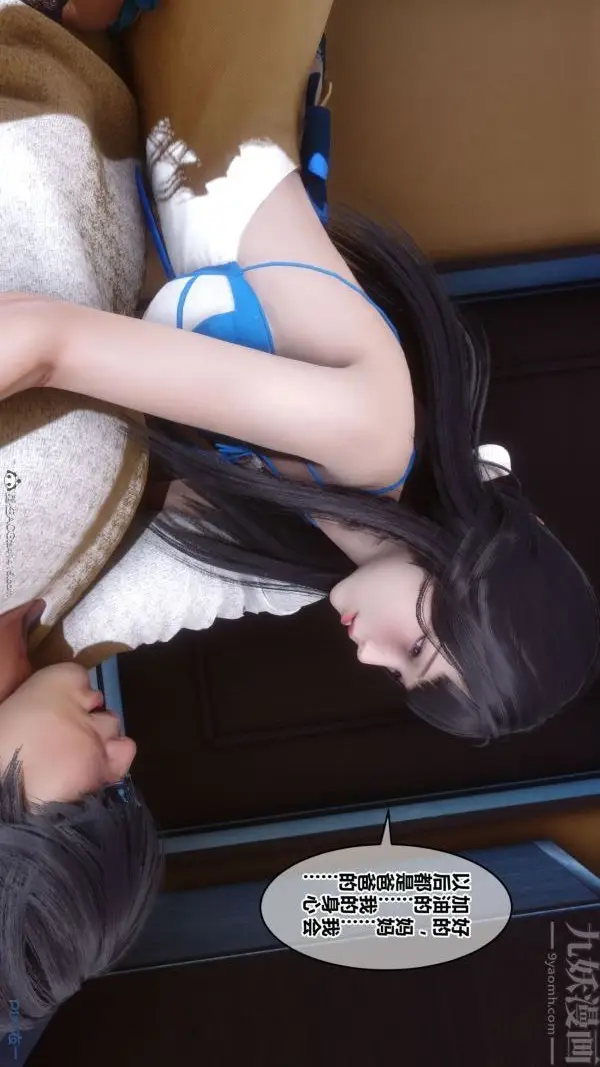 漫画《[3D]秘密》第41章第85张图