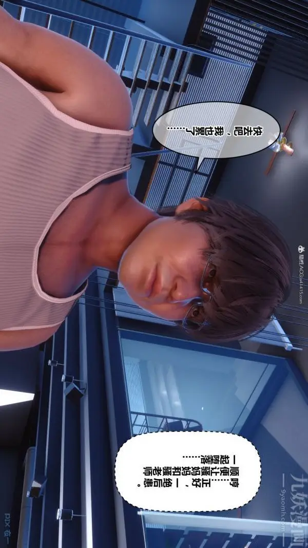 漫画《[3D]秘密》第34章第14张图