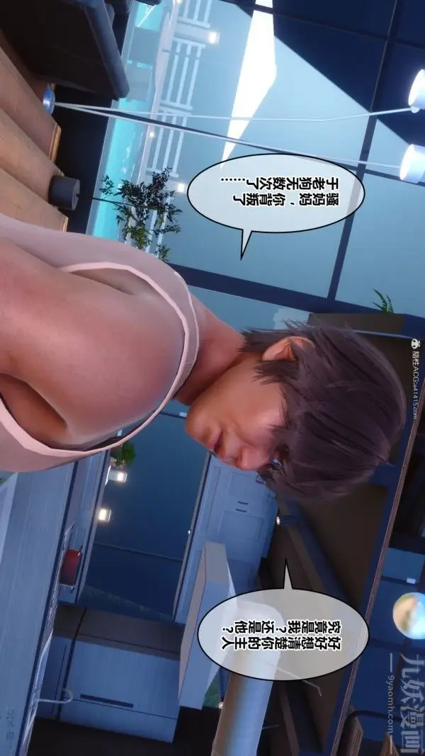 漫画《[3D]秘密》第34章第21张图