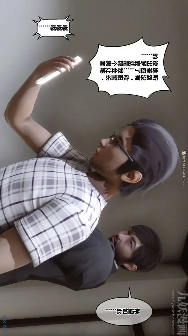 漫画《[3D]秘密》第34章第6张图
