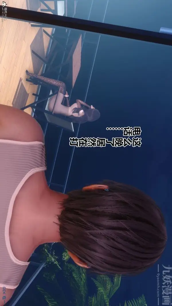 漫画《[3D]秘密》第34章第9张图