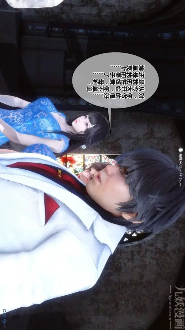 漫画《[3D]秘密》第50章第11张图