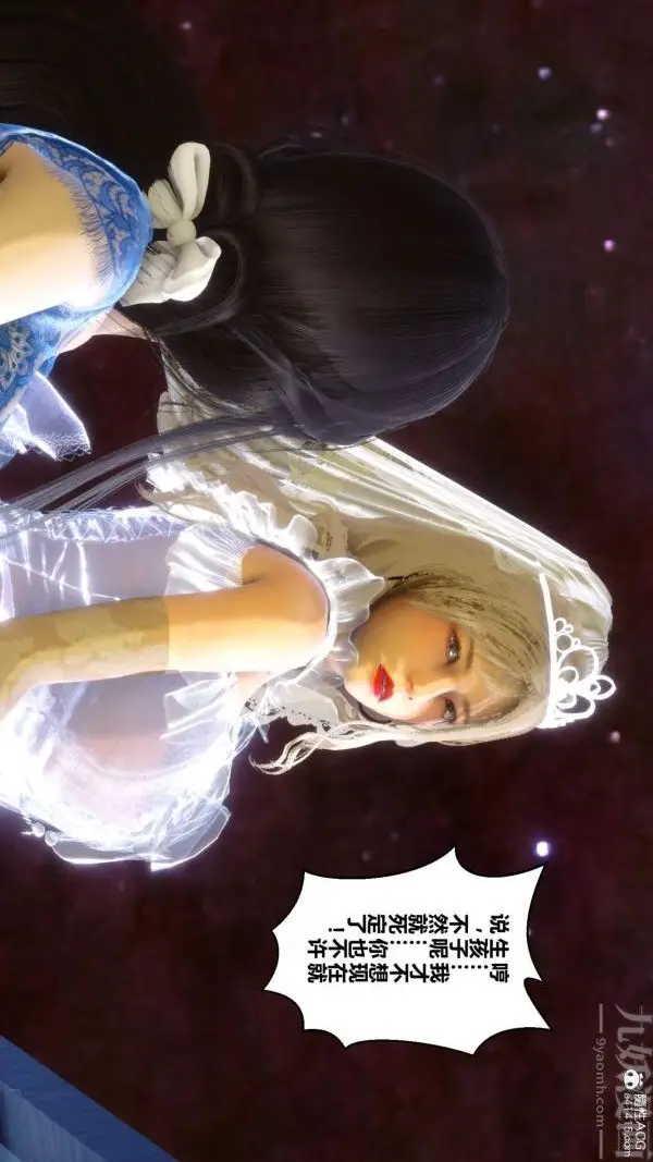 漫画《[3D]秘密》第50章第21张图