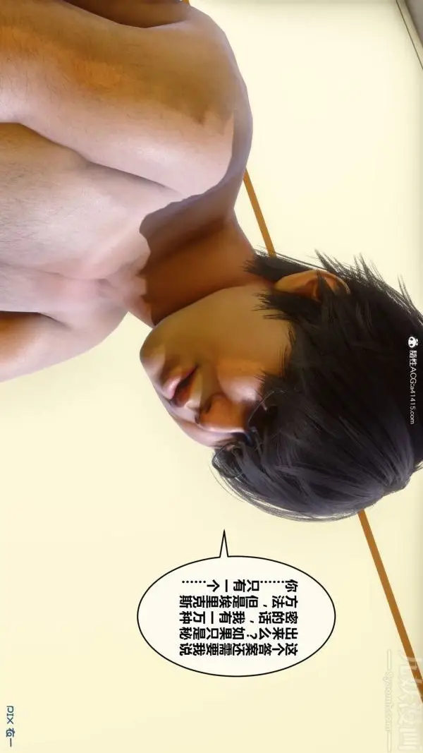 漫画《[3D]秘密》第50章第24张图