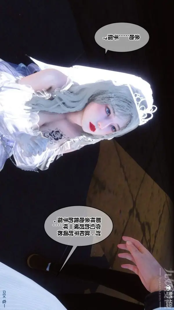 漫画《[3D]秘密》第50章第8张图