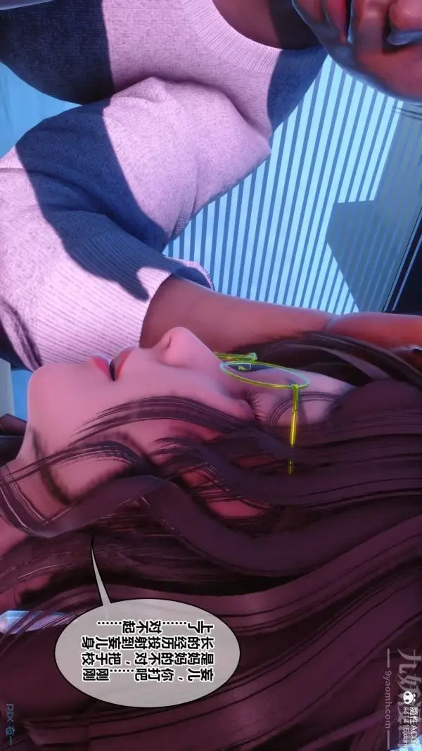 漫画《[3D]秘密》第43章第8张图