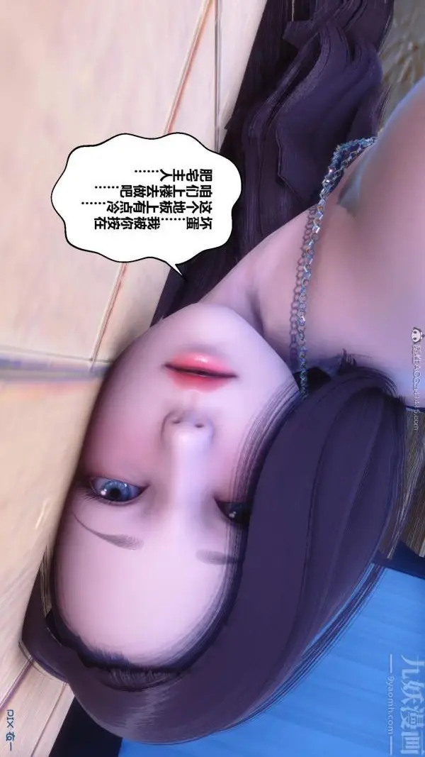 漫画《[3D]秘密》第24章第30张图