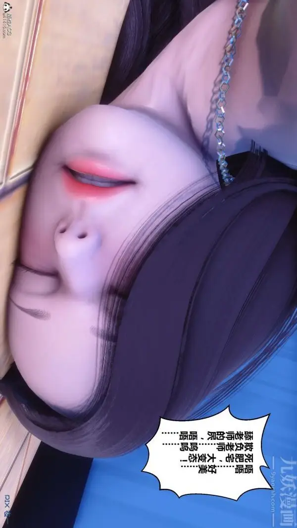 漫画《[3D]秘密》第24章第4张图