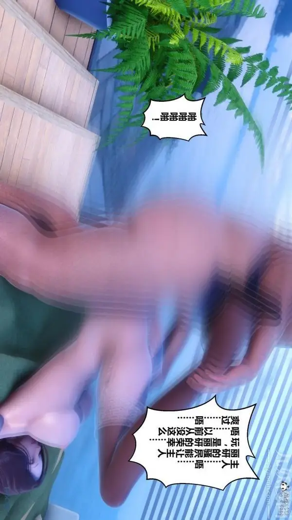 漫画《[3D]秘密》第24章第72张图