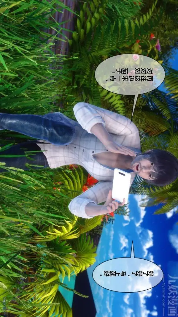 漫画《[3D]秘密》第05章第10张图