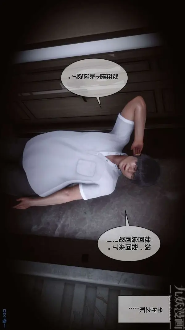 漫画《[3D]秘密》第05章第21张图