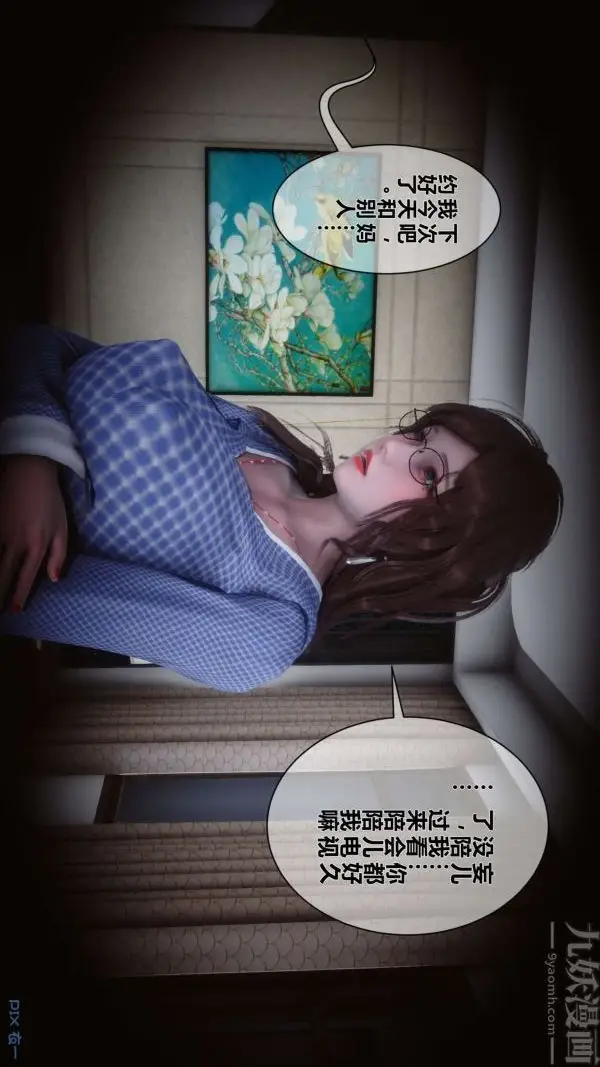 漫画《[3D]秘密》第05章第22张图