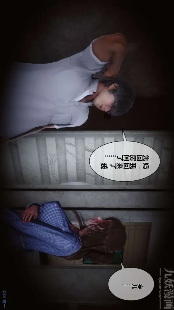 漫画《[3D]秘密》第05章第26张图