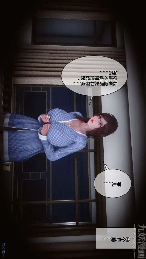 漫画《[3D]秘密》第05章第28张图