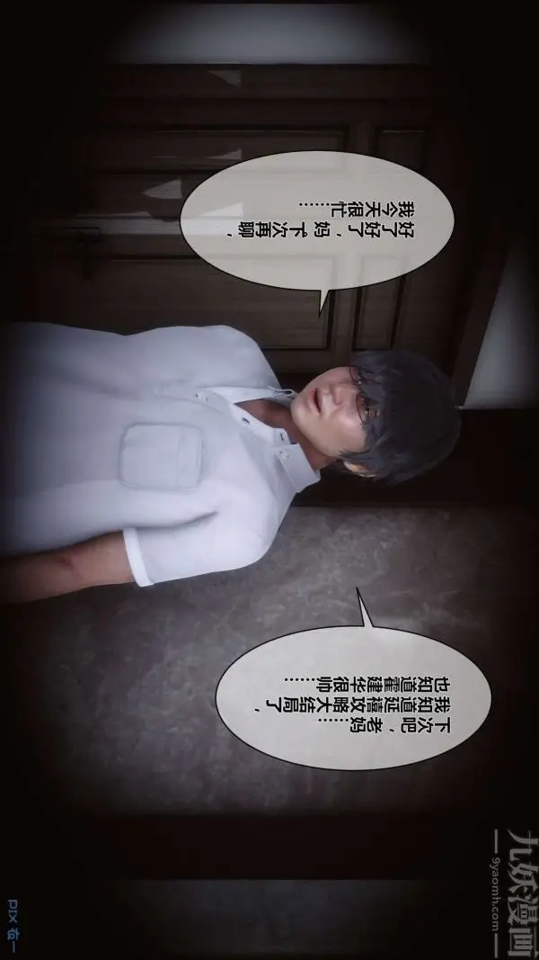 漫画《[3D]秘密》第05章第29张图