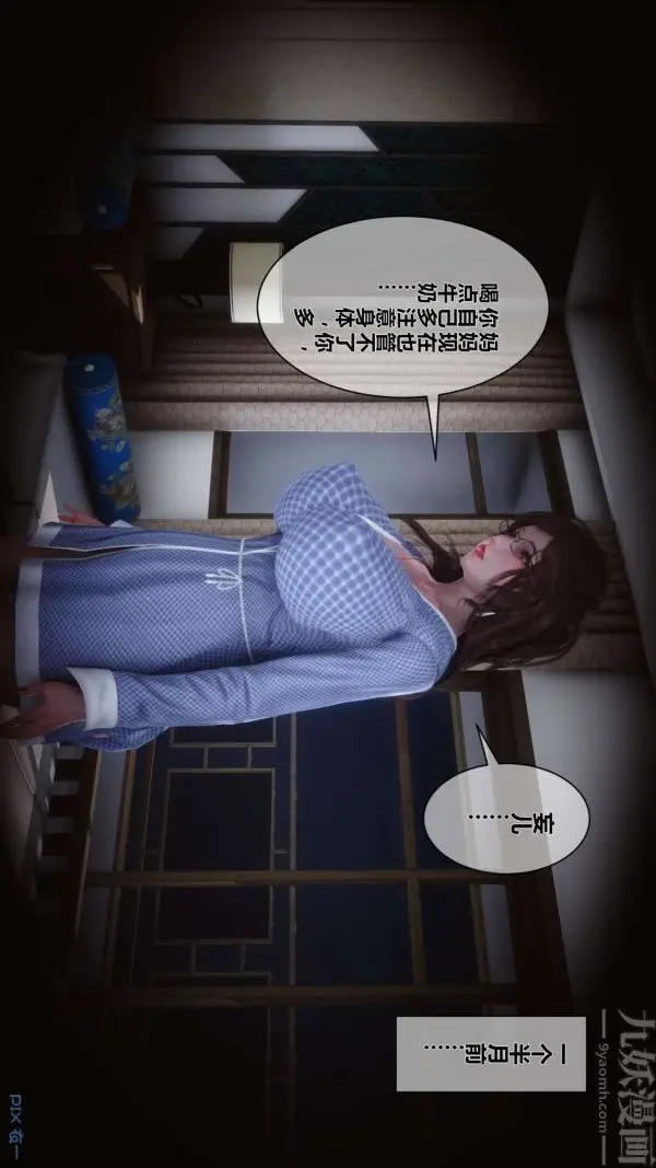漫画《[3D]秘密》第05章第31张图