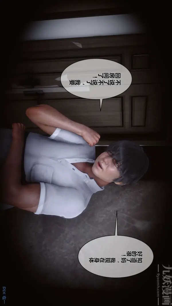 漫画《[3D]秘密》第05章第32张图