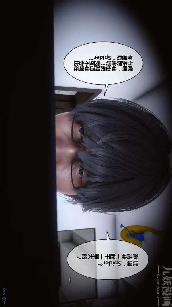 漫画《[3D]秘密》第05章第33张图