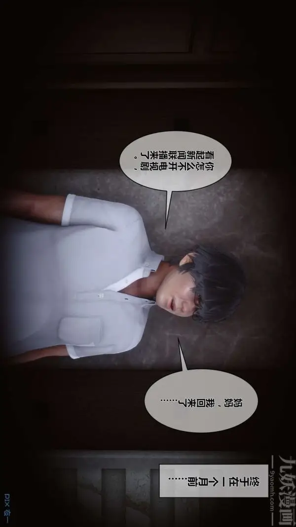 漫画《[3D]秘密》第05章第34张图