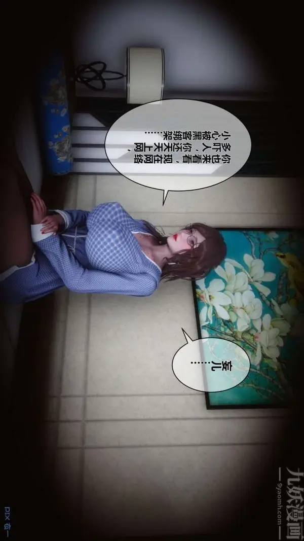 漫画《[3D]秘密》第05章第35张图