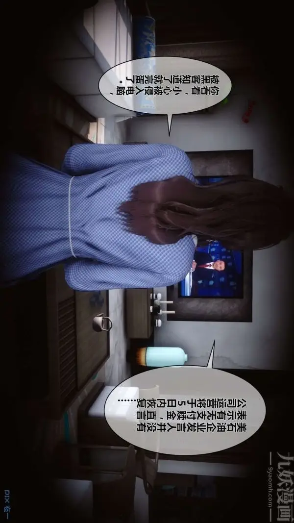 漫画《[3D]秘密》第05章第37张图