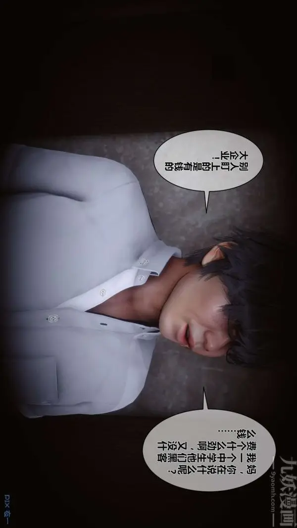 漫画《[3D]秘密》第05章第38张图