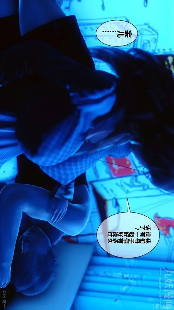 漫画《[3D]秘密》第05章第4张图