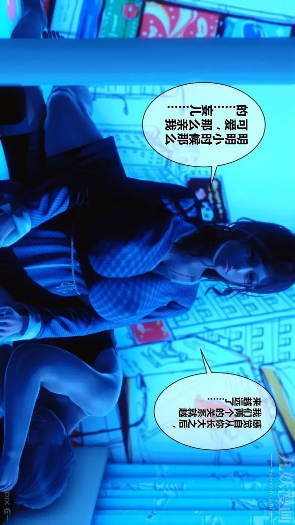 漫画《[3D]秘密》第05章第5张图