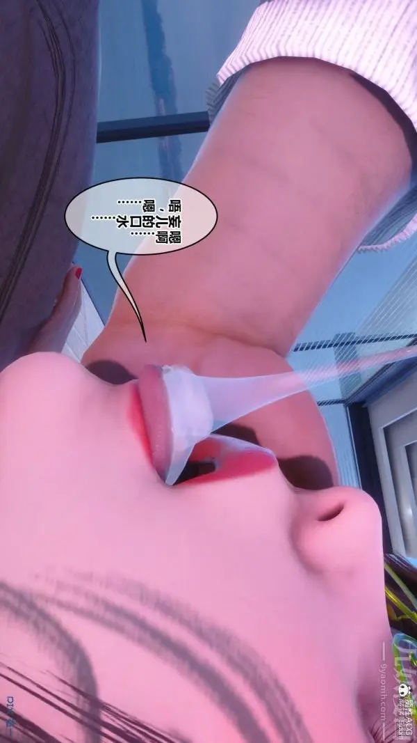 漫画《[3D]秘密》第43章第15张图