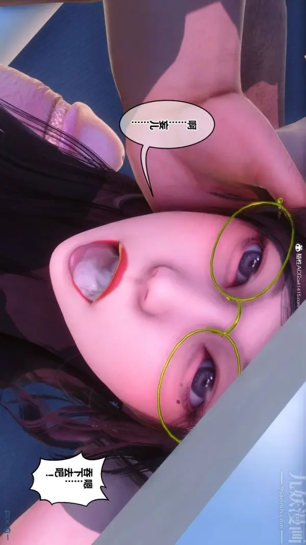 漫画《[3D]秘密》第43章第17张图