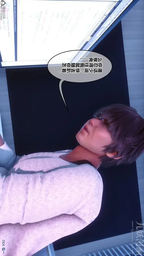 漫画《[3D]秘密》第43章第21张图