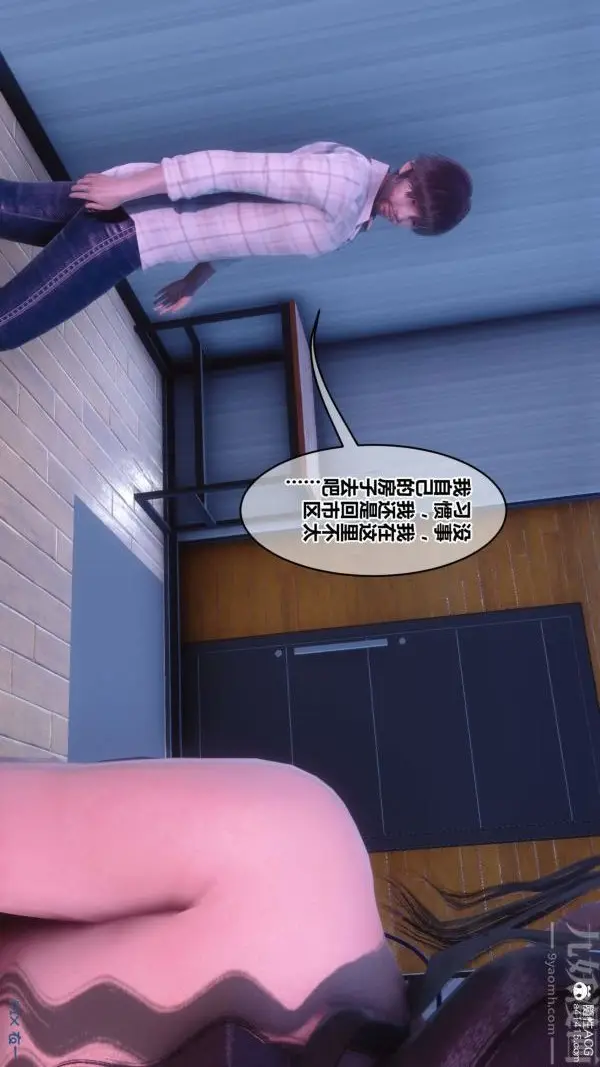 漫画《[3D]秘密》第43章第36张图