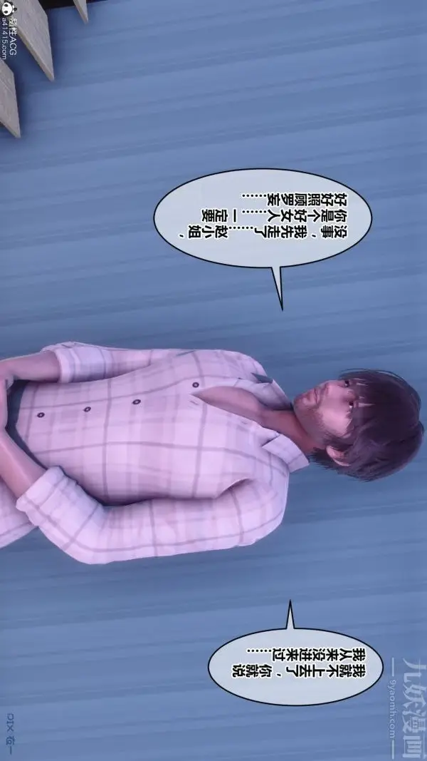 漫画《[3D]秘密》第43章第38张图