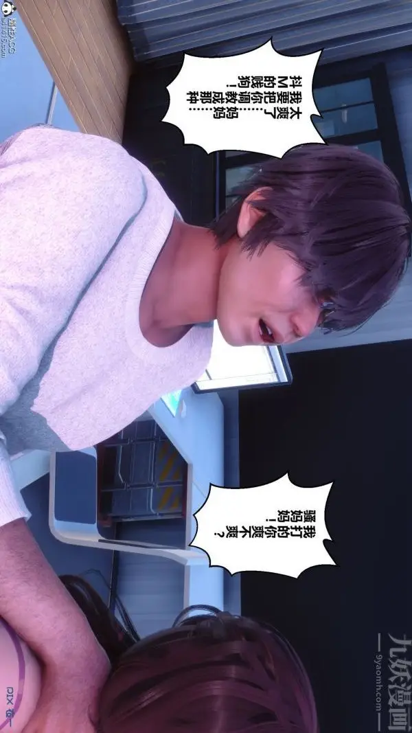 漫画《[3D]秘密》第43章第62张图